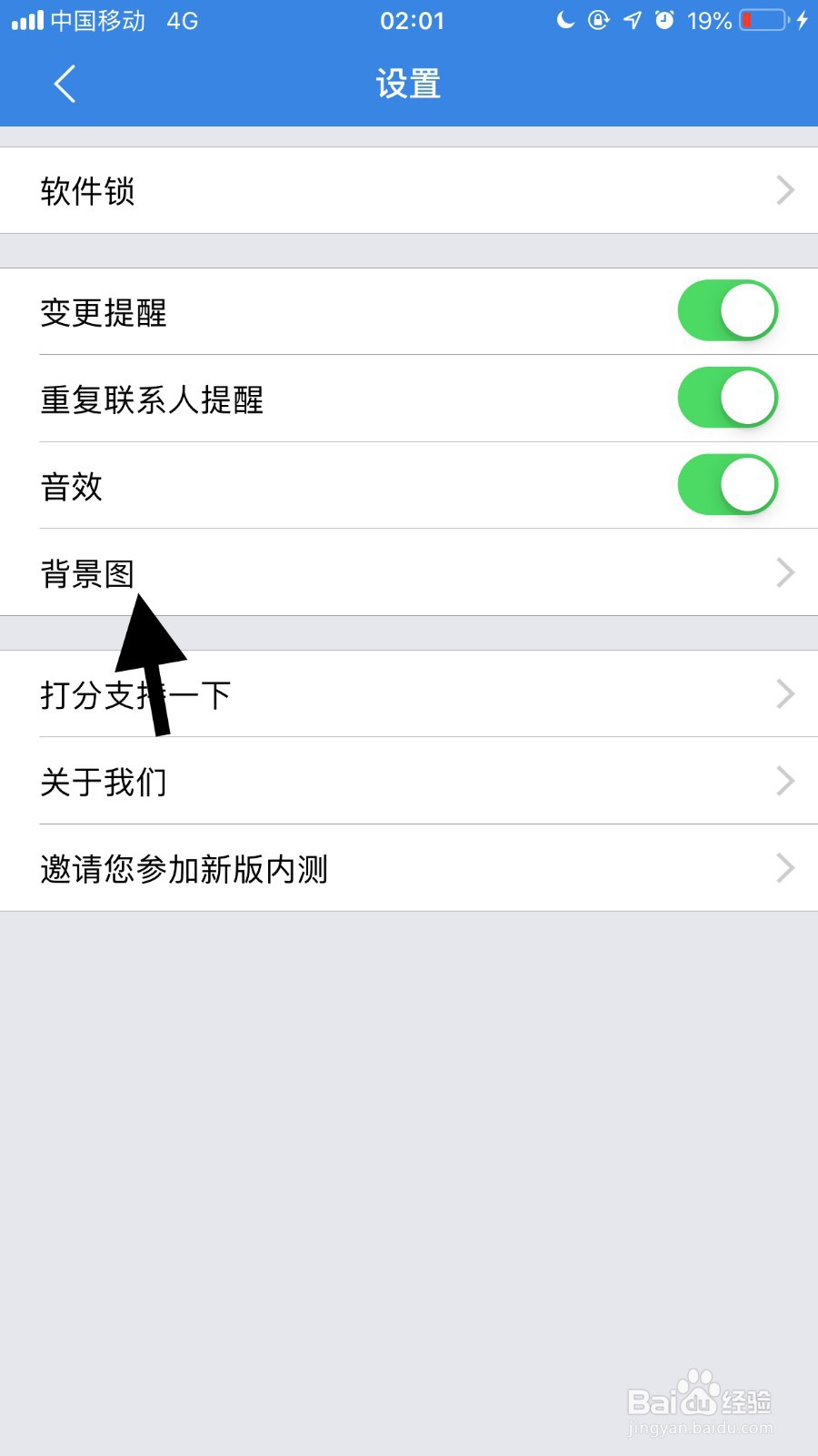 手机QQ同步助手如何更换封面背景？