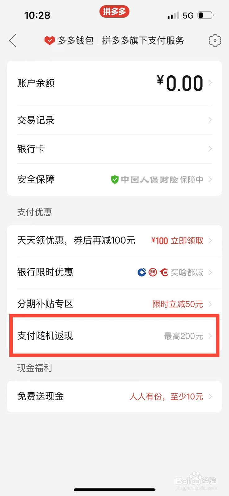 拼多多支付随机返现如何参与