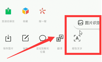 新版微信图片提取文字怎么弄