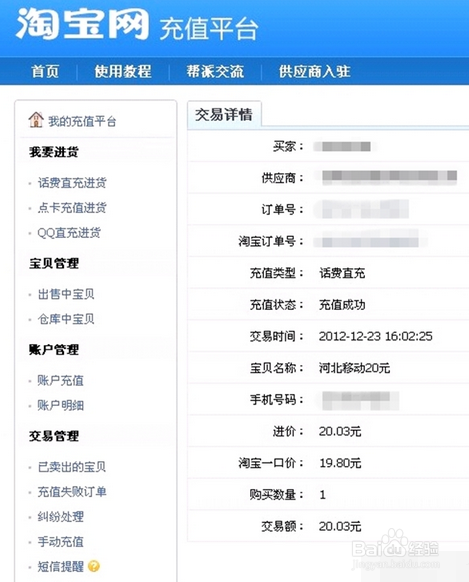 虚假交易处罚申诉中，虚拟商品怎么举证？