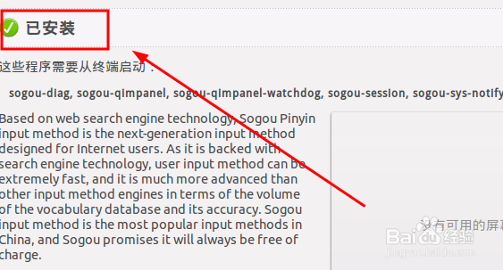 Ubuntu14.04安装搜狗输入法