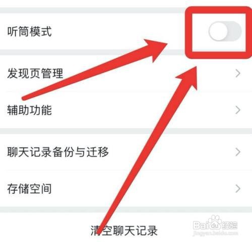 微信语音屏幕一黑一亮