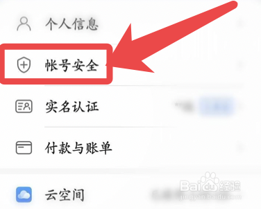 华为账号的密码忘记了怎么办