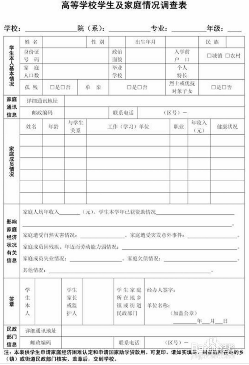 助学金材料都需要什么？