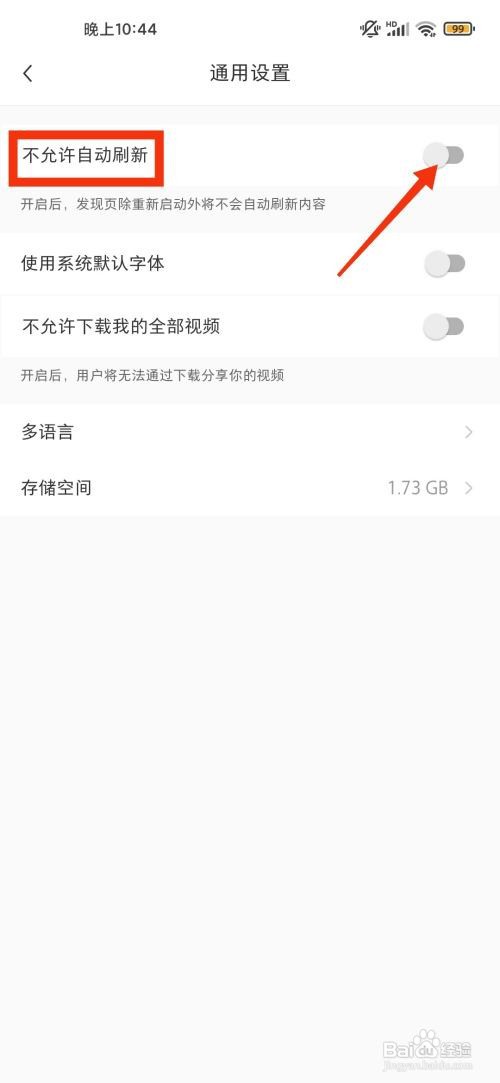 小红书怎么开启自动刷新功能
