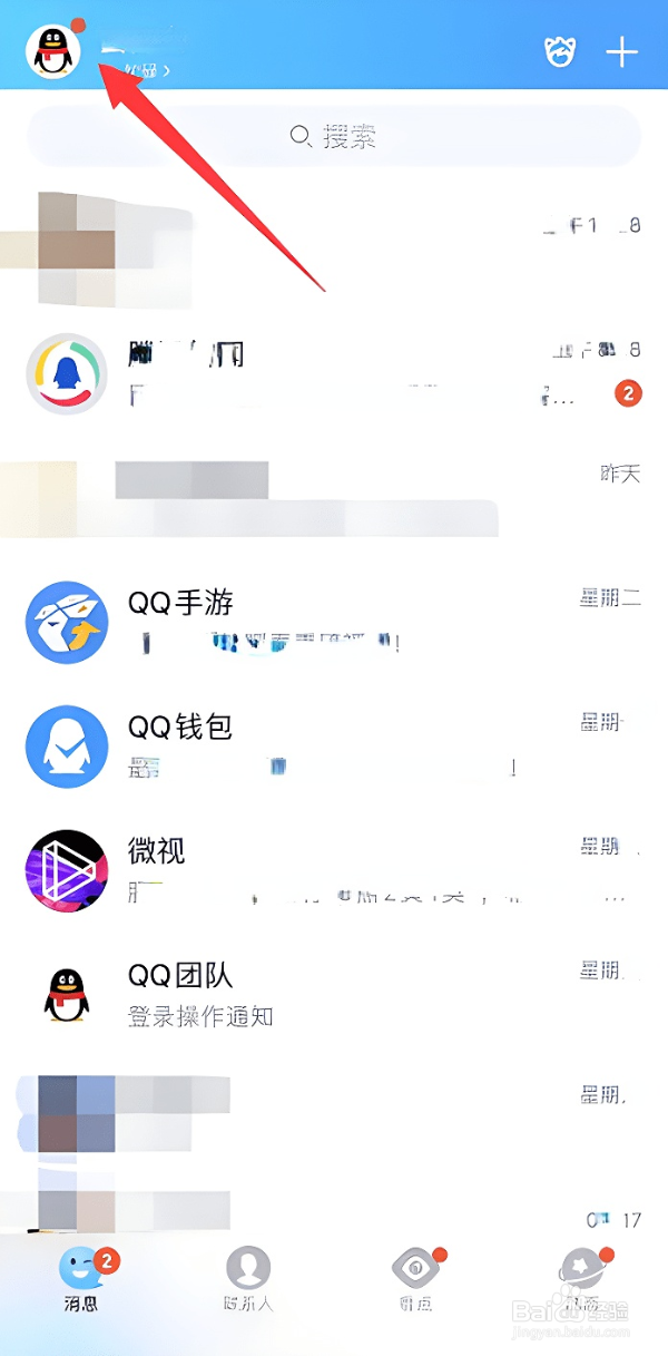 怎么解除qq空间私密