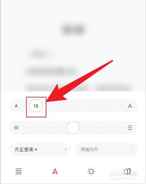 华为阅读如何设置字体大小