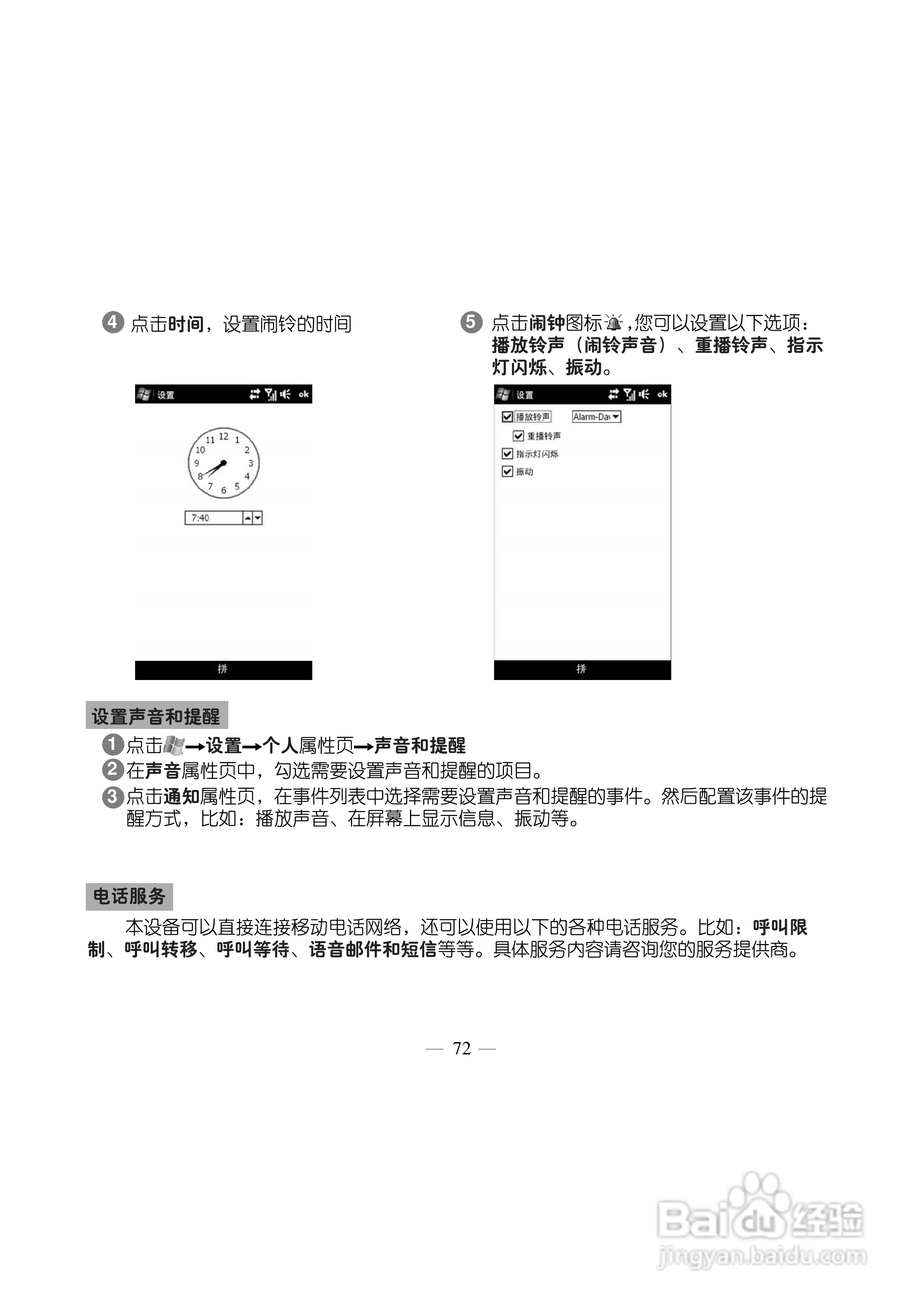 多普达Touch HD T8288手机使用说明书:[9]