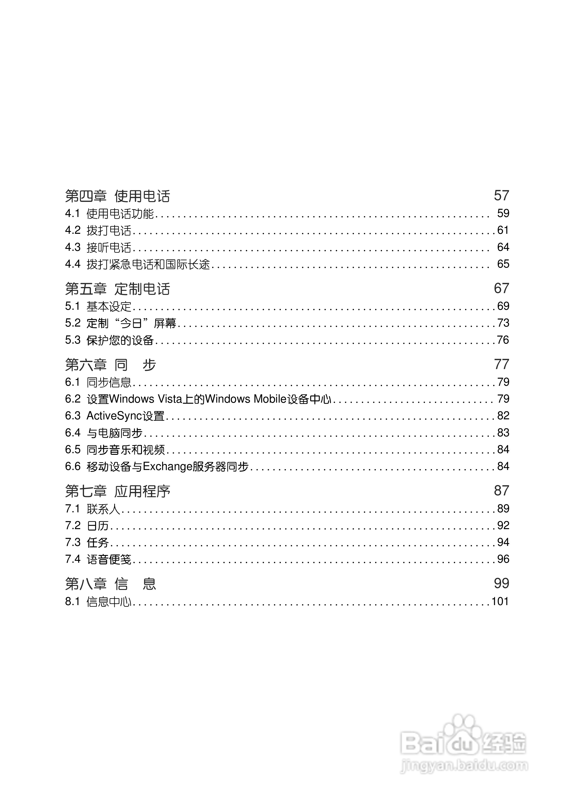 多普达Touch HD T8288手机使用说明书:[1]