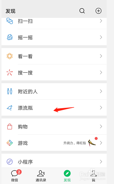 微信如何设置漂流瓶的头像