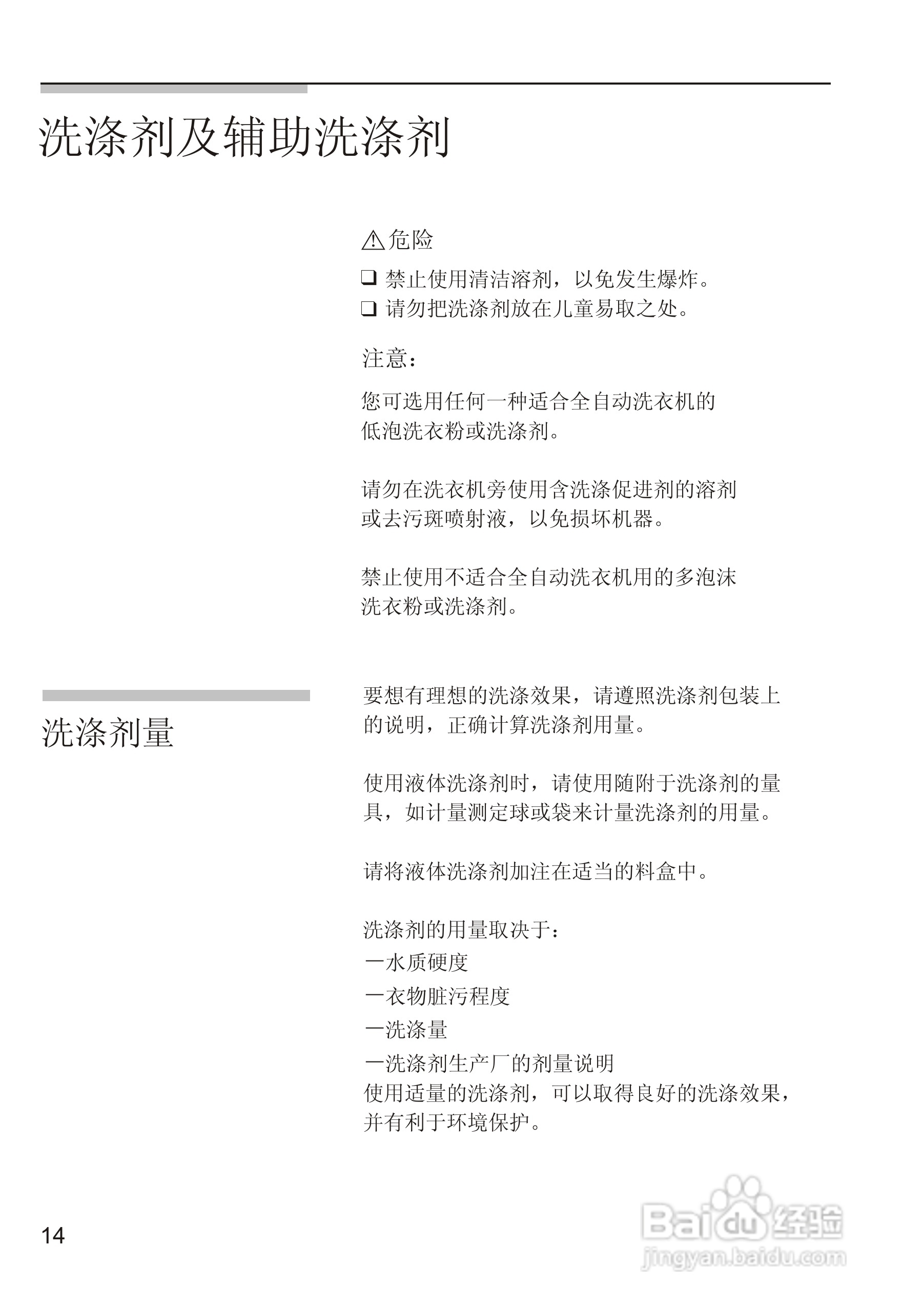 西门子WM605 洗衣机说明书:[2]