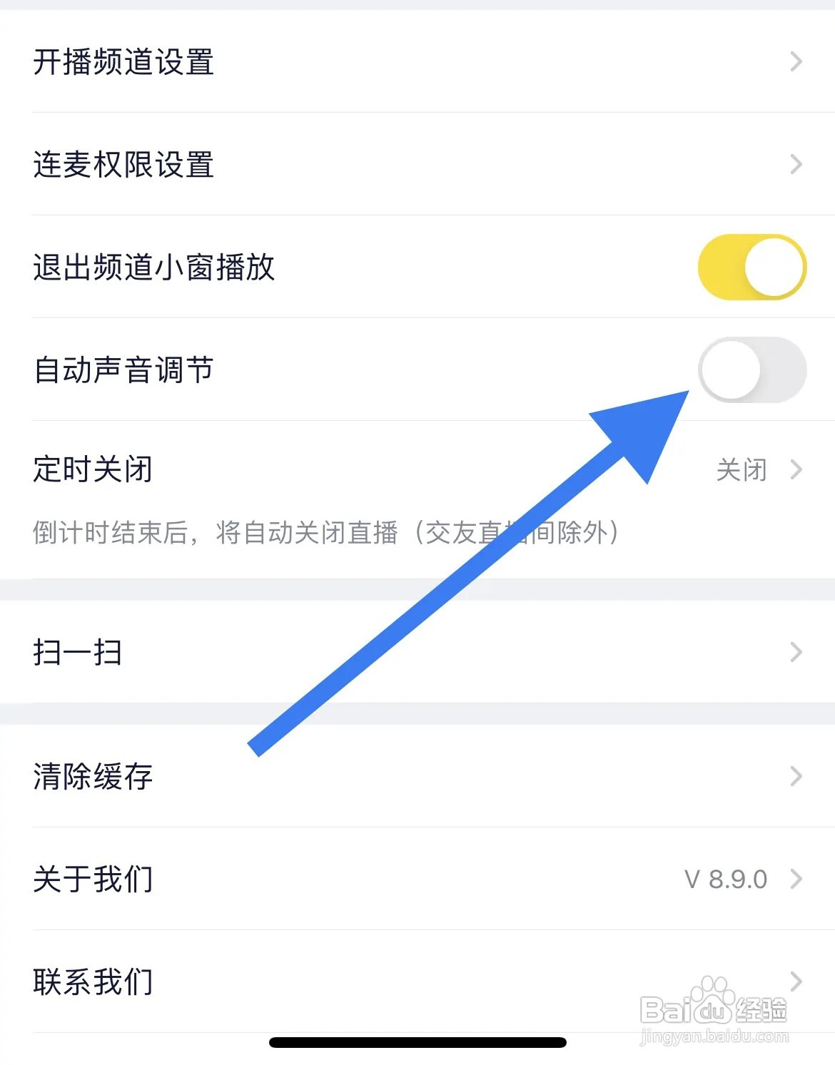 YY软件APP中如何关闭自动声音调节