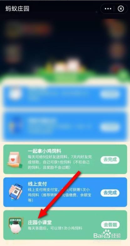 蚂蚁庄园有短信说答案是什么