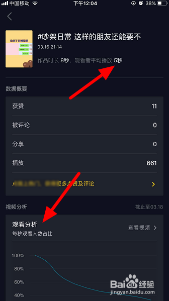 抖音粉丝分析怎么看？