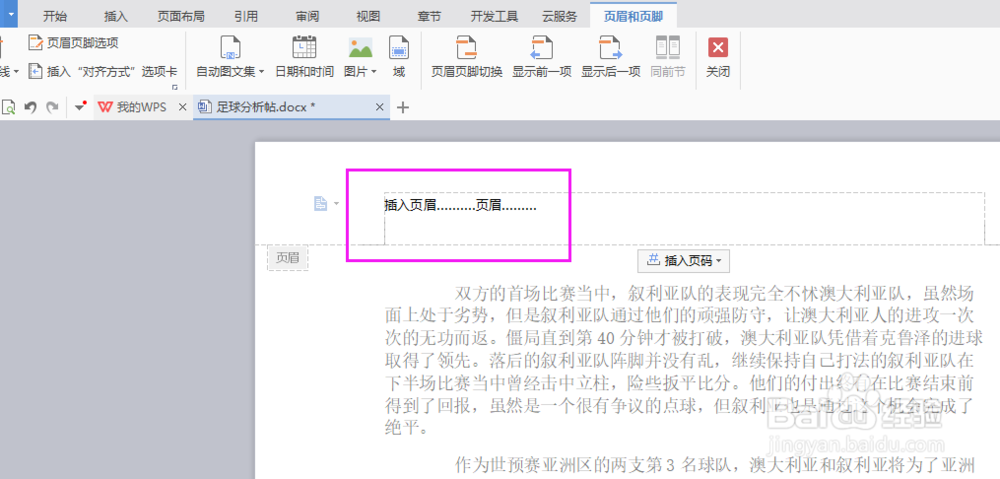 #WPS#-如何给WPS文档添加、删除页眉、页脚