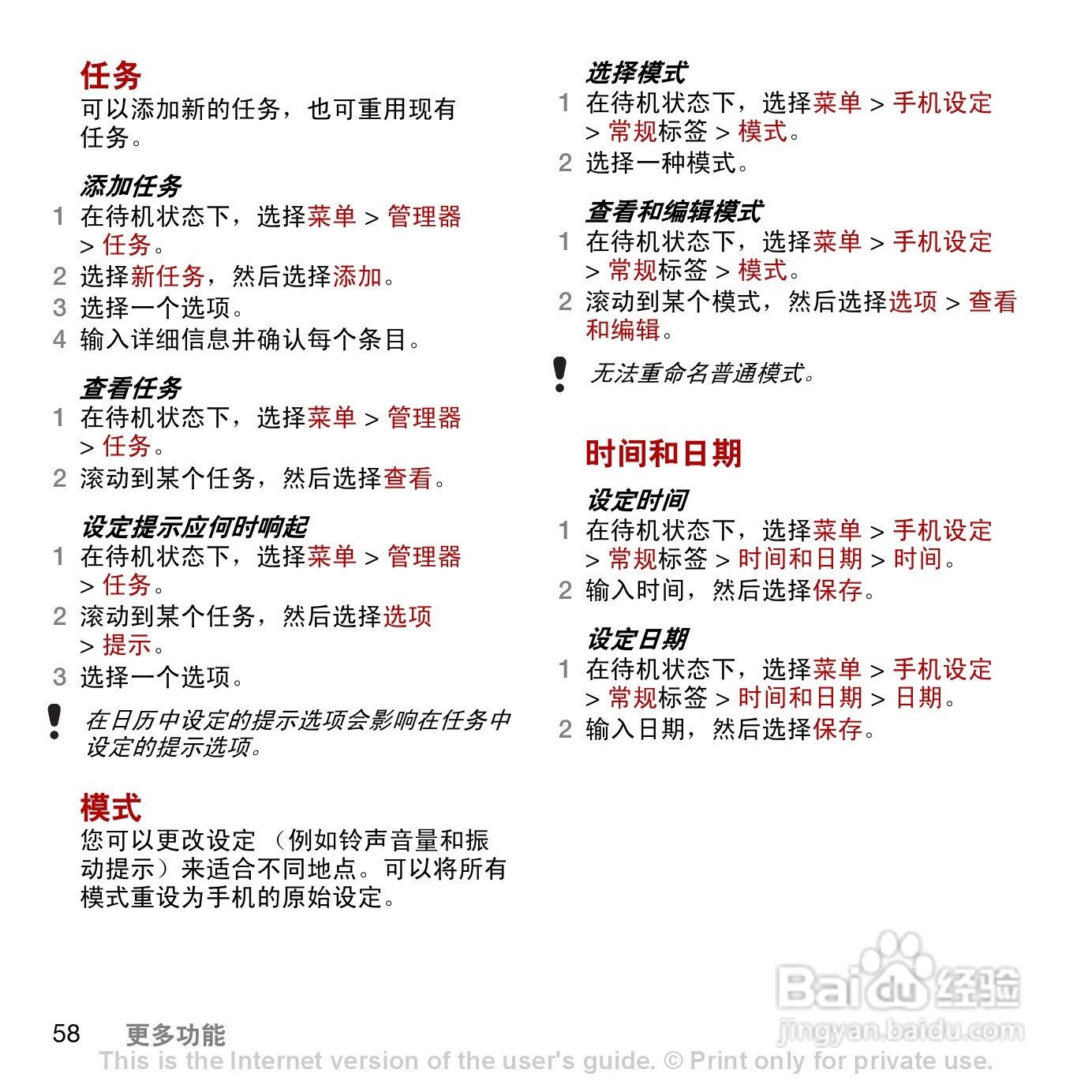 索尼爱立信C902c手机使用说明书:[6]