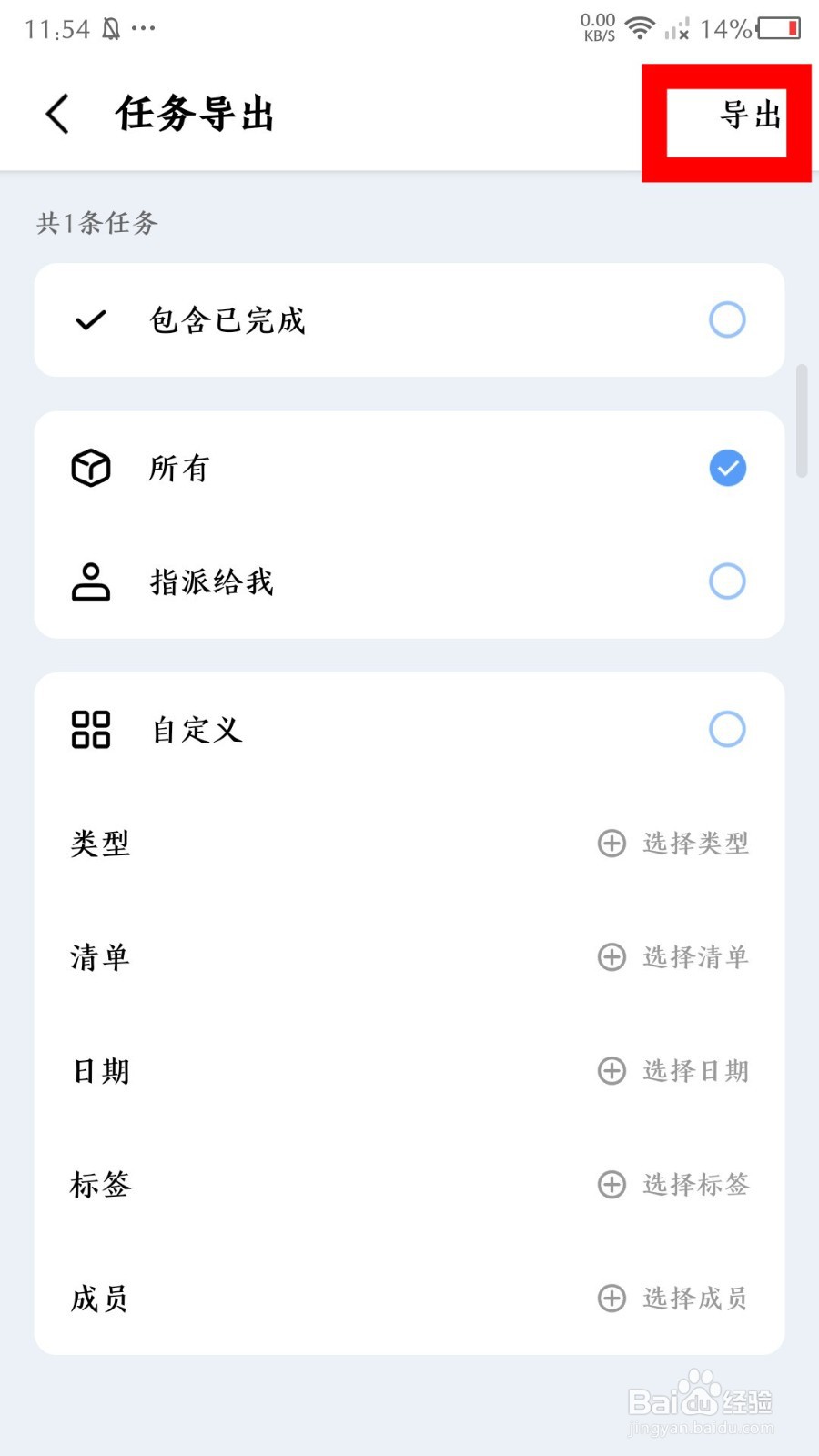 一木清单怎么导出文件