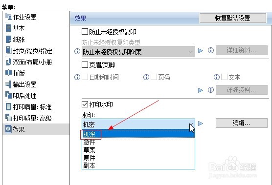 excel2010如何添加打印水印？
