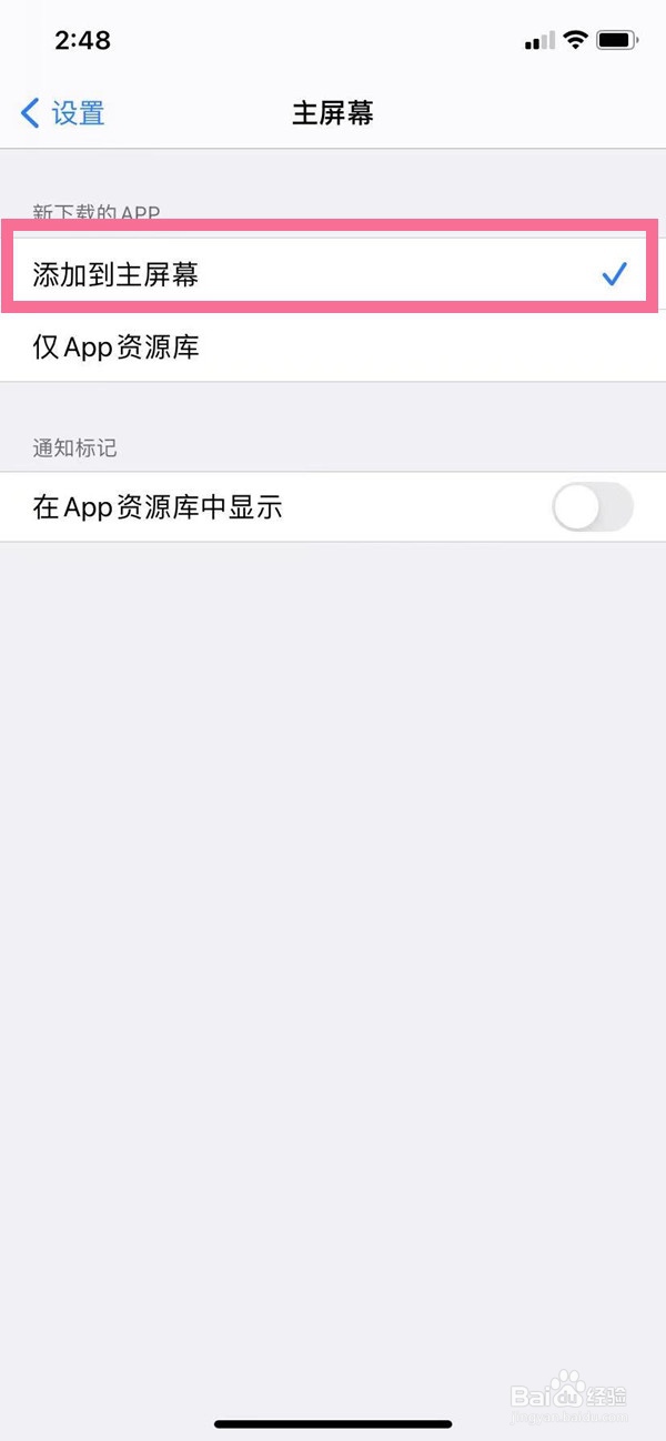 苹果13如何设置应用保存至主屏幕