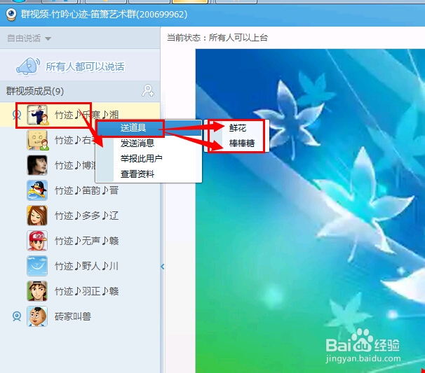 QQ群视频怎么送花