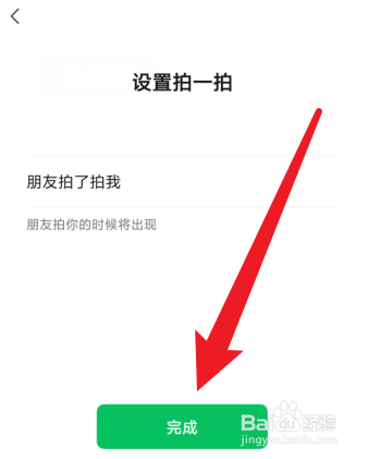 微信拍一拍怎么用