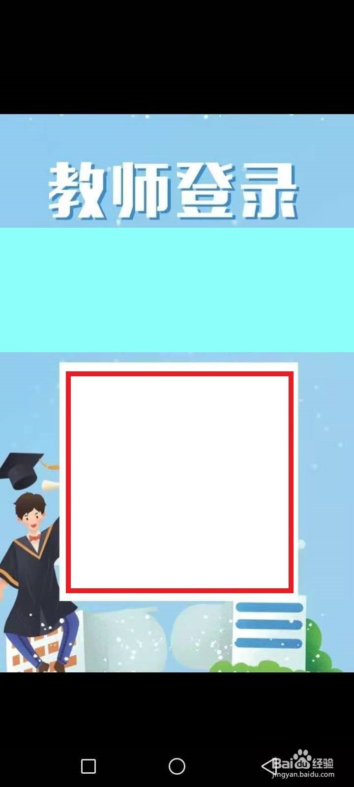 知心慧学怎么登录