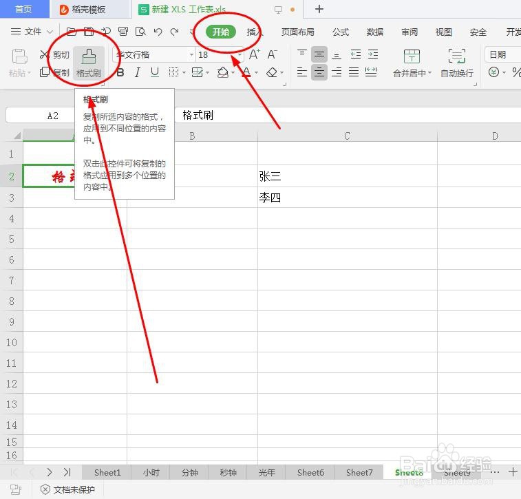在excel表格里如何使用格式刷