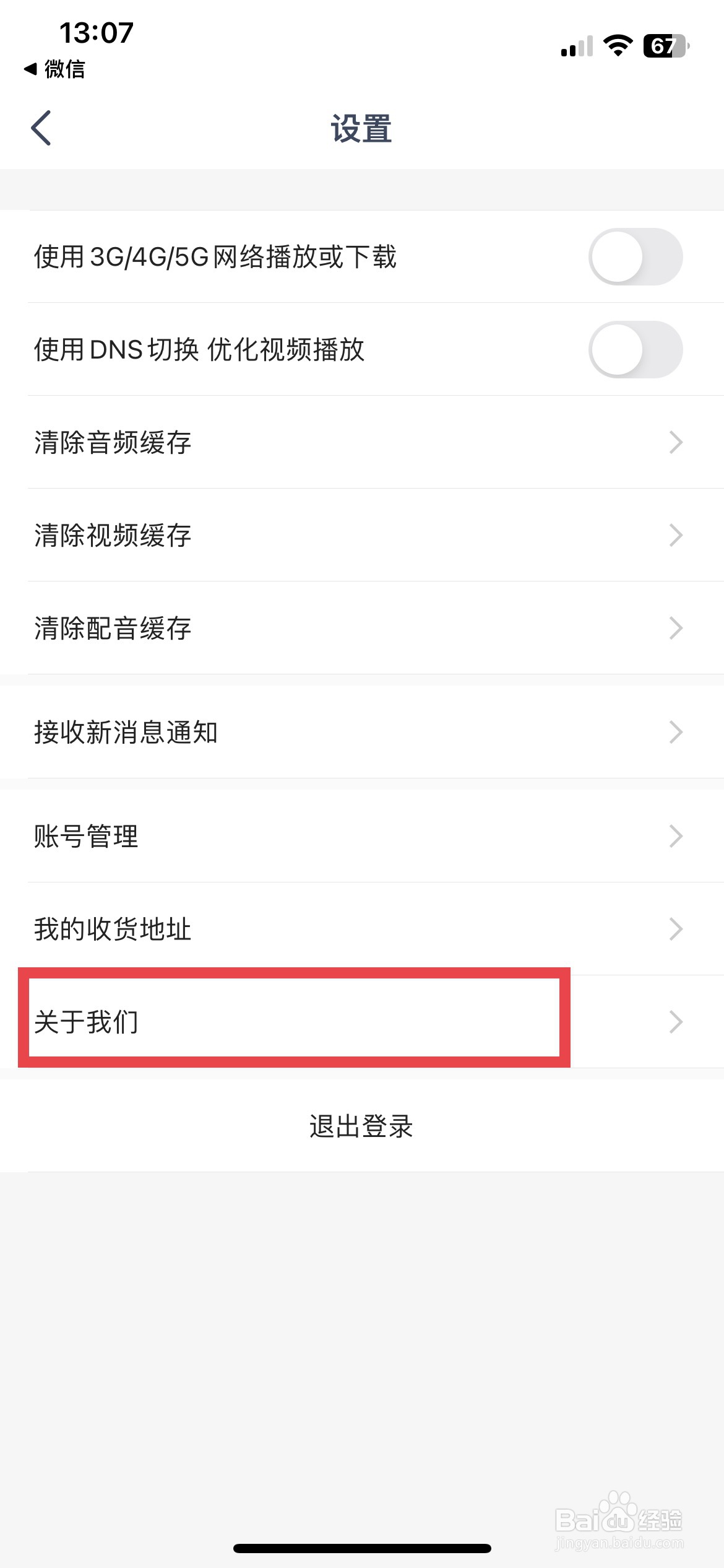 常青藤app软件如何快速查看版本号
