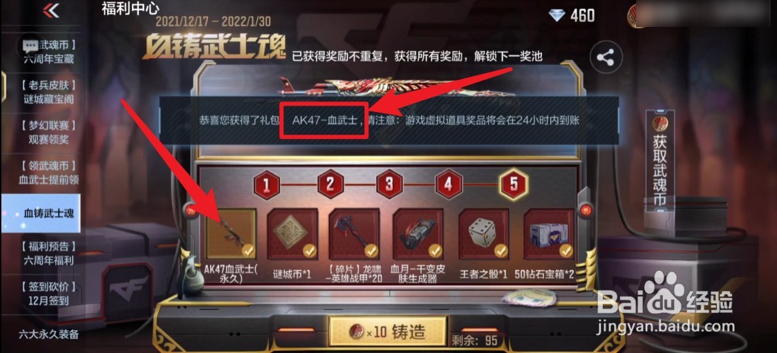 ak47血武士怎么获得