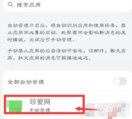 珍爱网APP怎么设置自启动