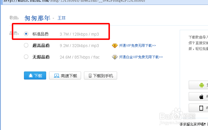 怎么样下载歌曲到电脑