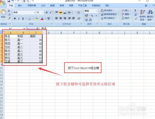 excel如何选择整个有效单元格范围