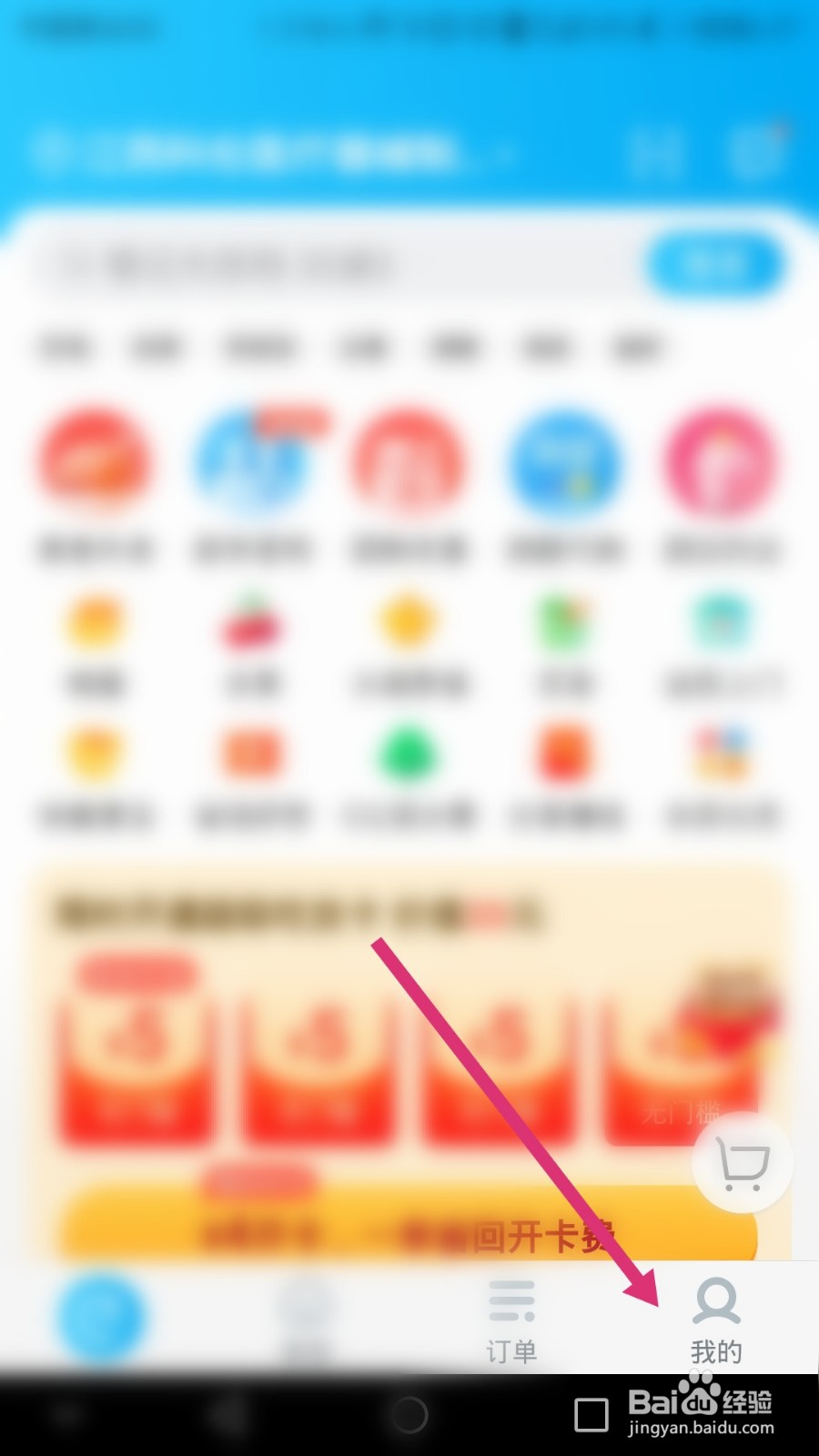 饿了么软件修改支付密码