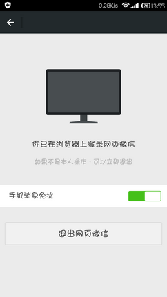 电脑如何登录微信
