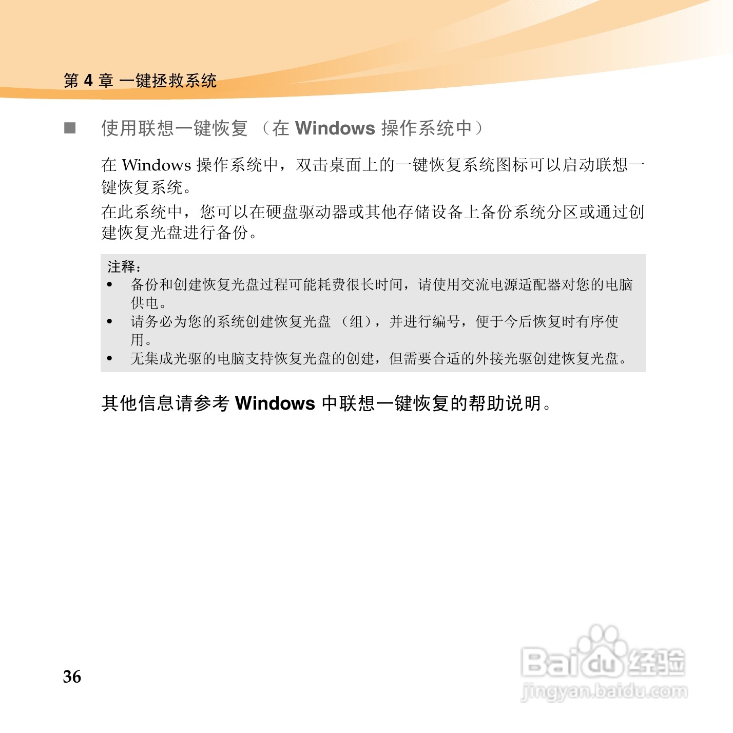 联想IdeaPad U460手机使用说明书:[5]