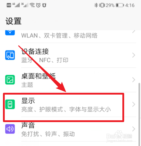 华为mate20pro手机屏幕休眠时间怎么设置