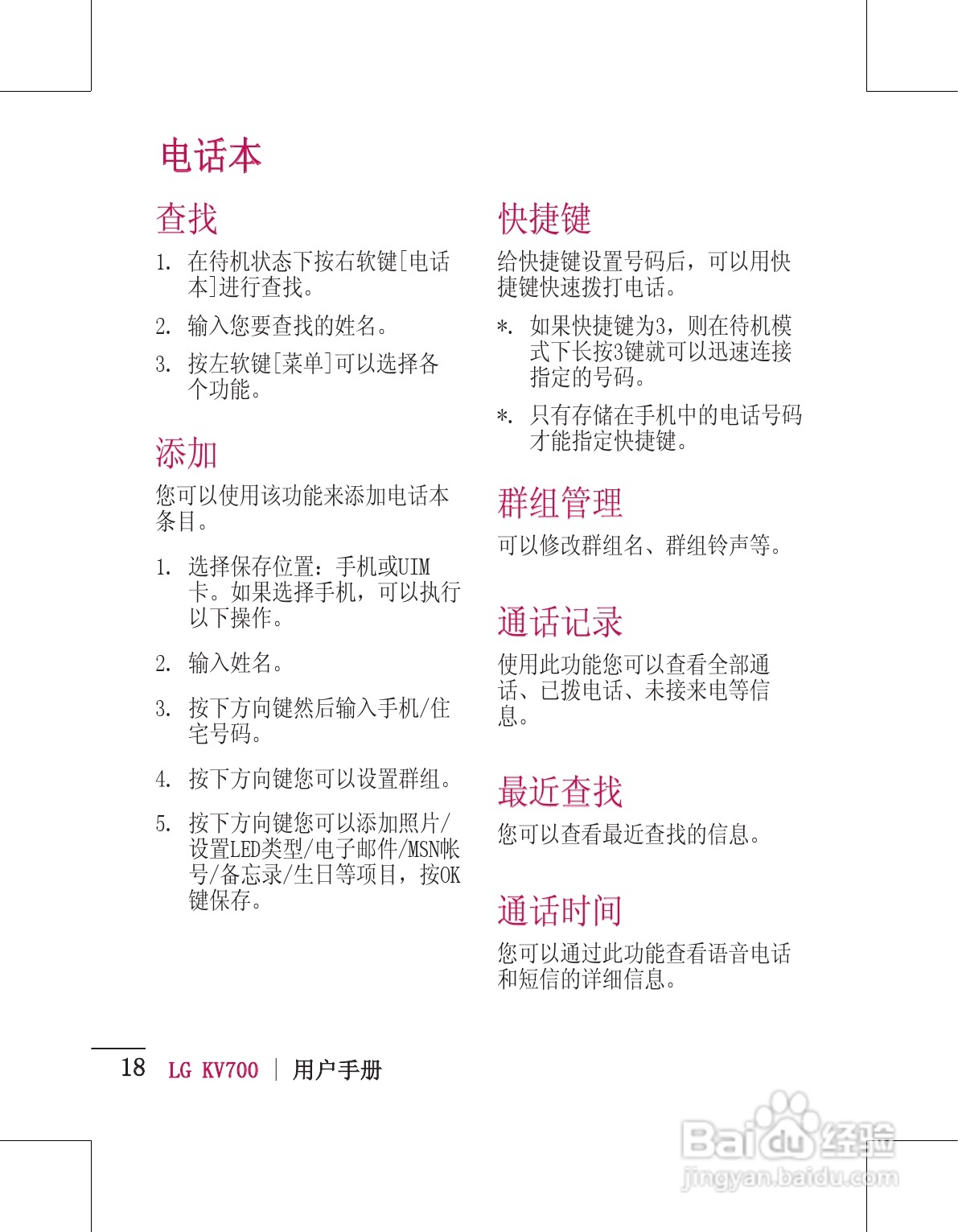 LG KV700手机使用说明书:[2]