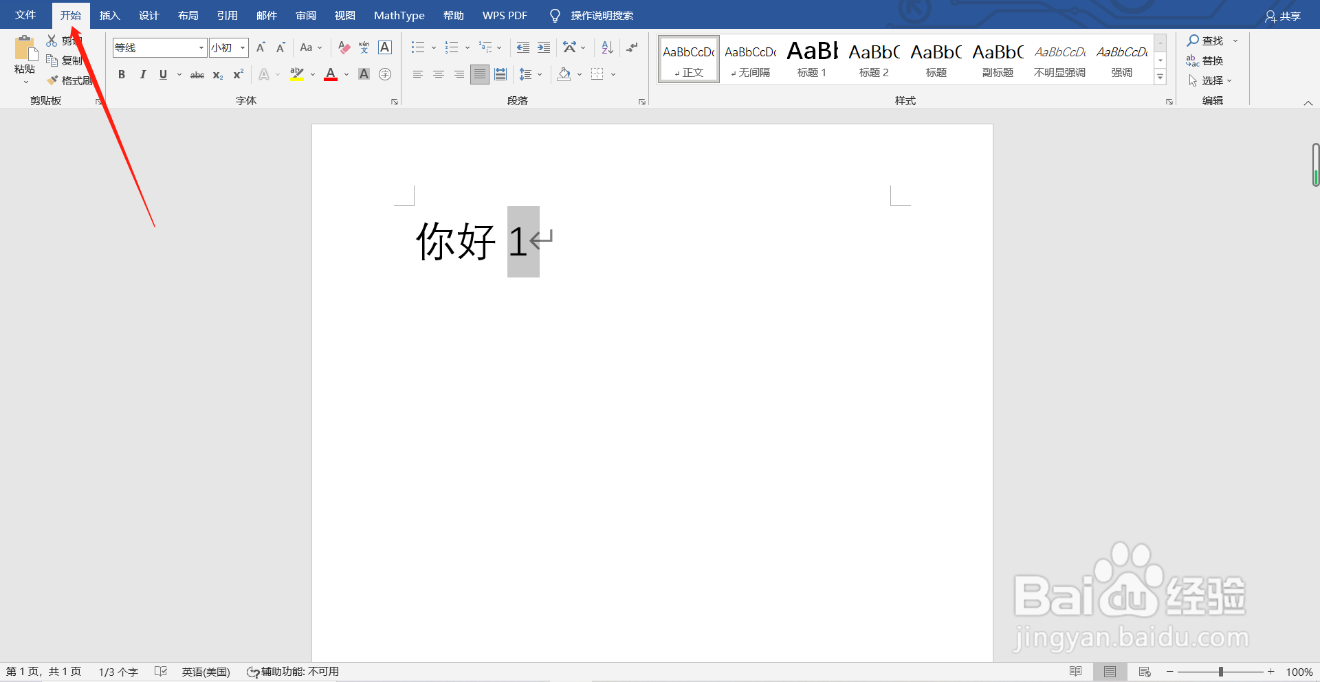 文字右上角标注怎么打