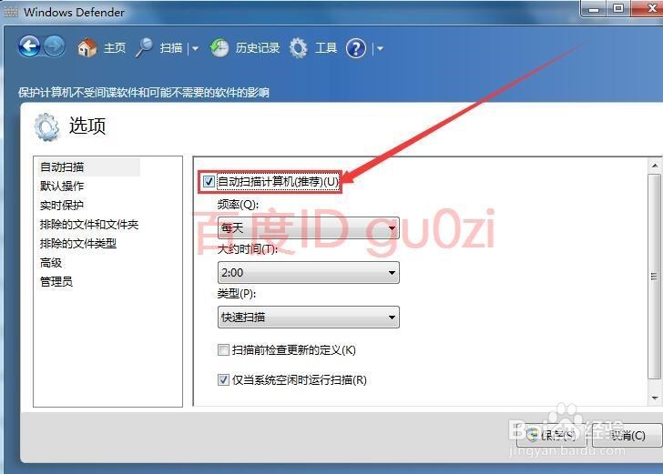 禁用Defender自动扫描病毒功能方法