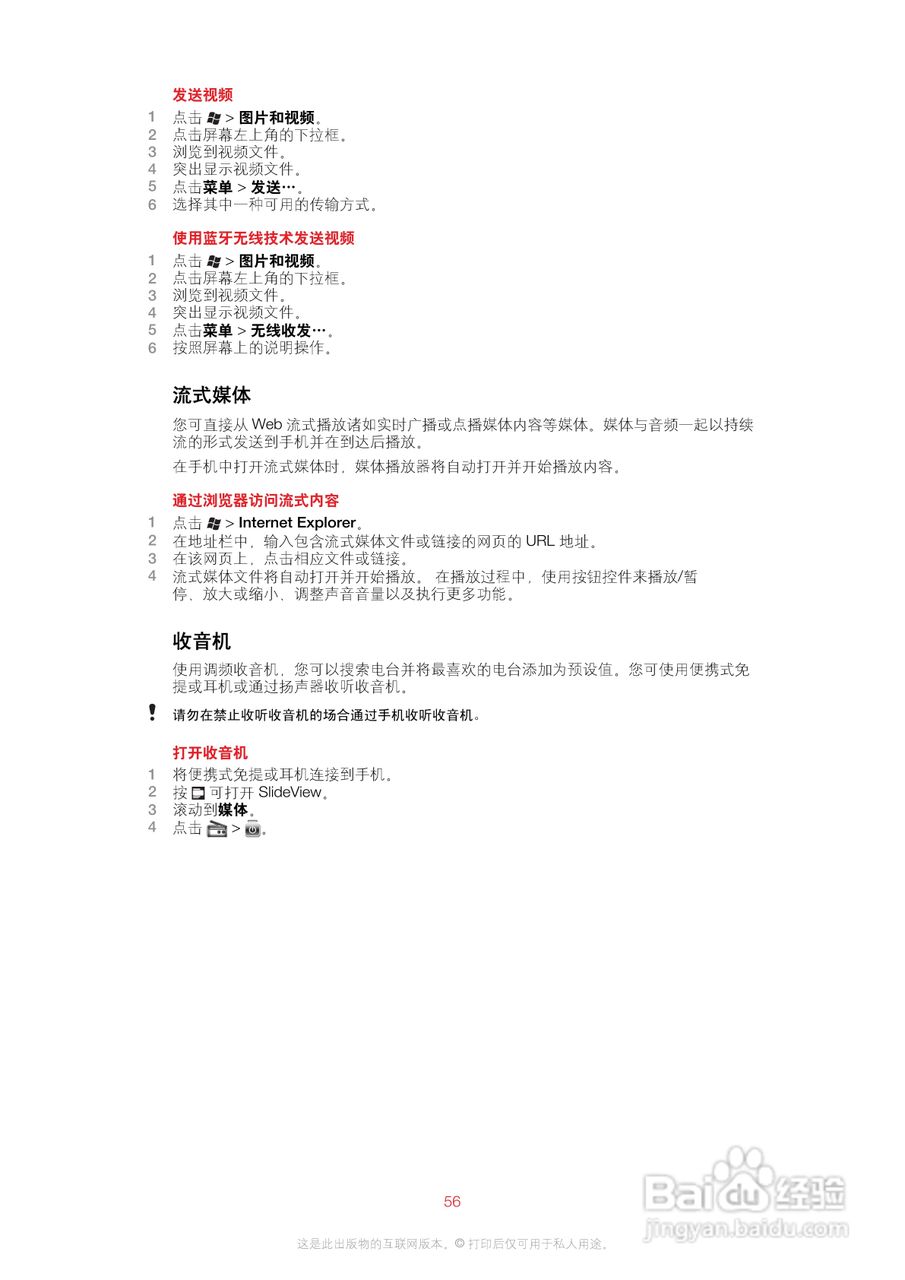 索尼爱立信X2i手机使用说明书:[6]