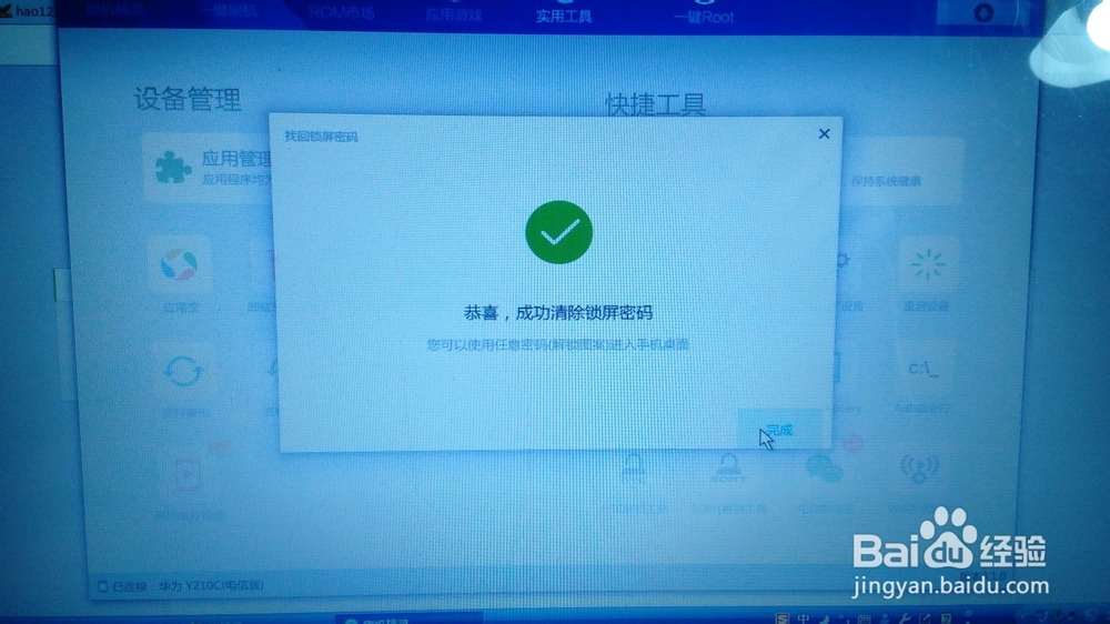 找回手机图案锁、密码的快捷方法