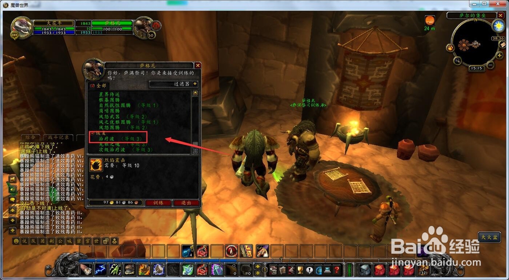 魔兽世界怀旧服萨满怎么学习三级治疗波技能