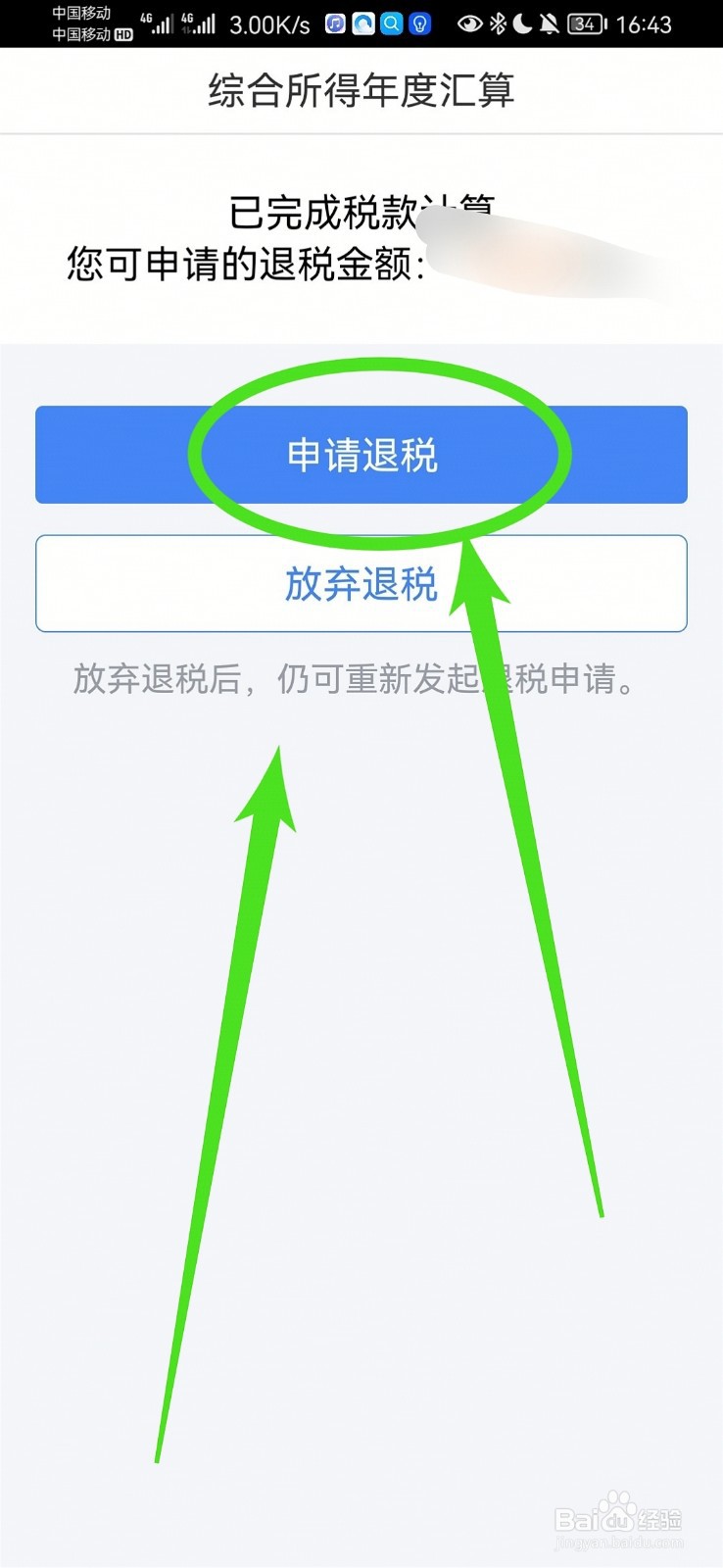 2023年退税流程怎么操作