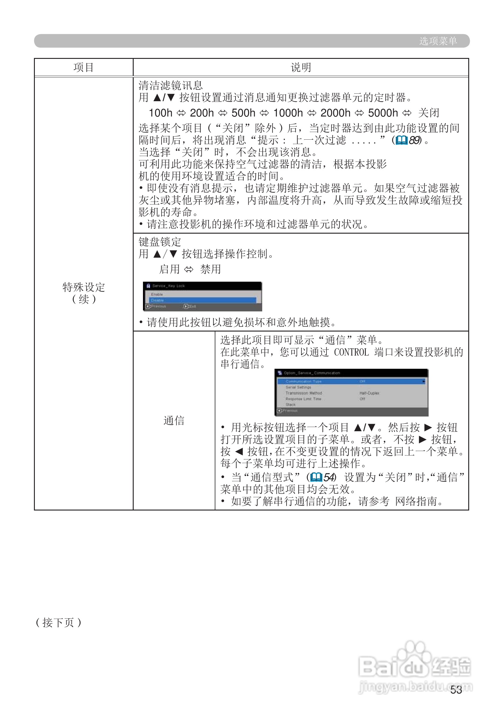 富可视IN5122投影机使用说明书:[6]