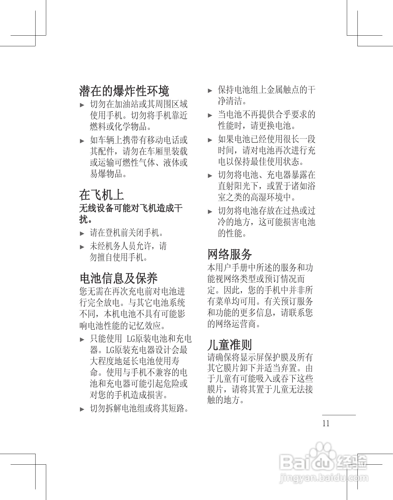 LG GD880手机使用说明书:[2]