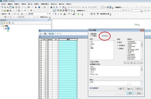 arcgis字段计算器自动编号的两种方法Python、VB