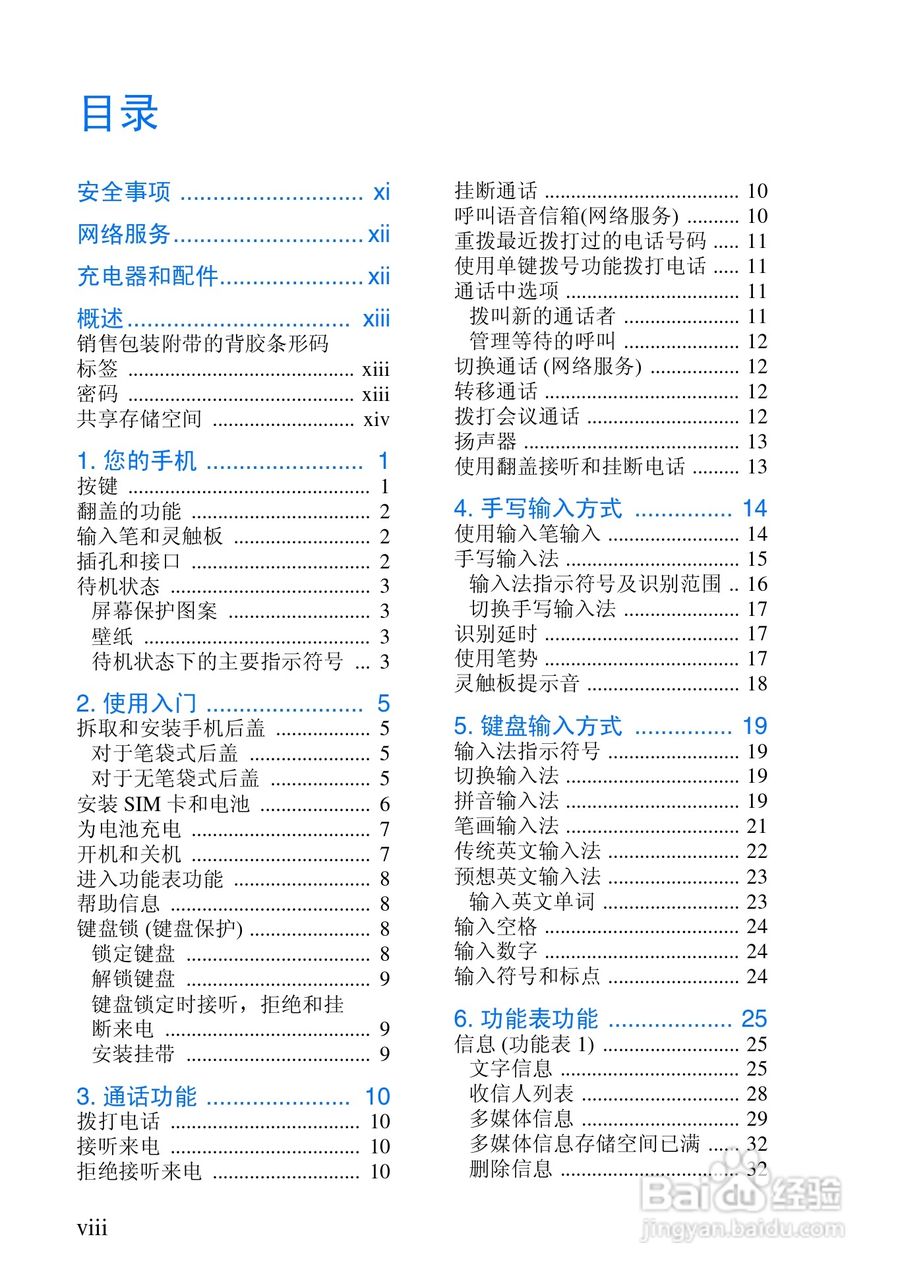 诺基亚6108手机使用说明书:[1]