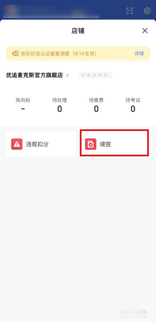 京东商家在哪里续签