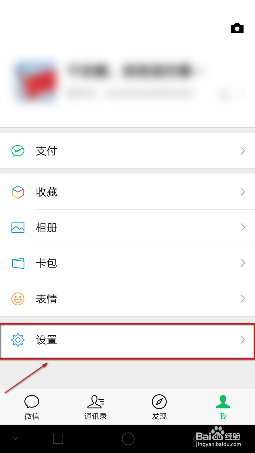微信如何群发消息