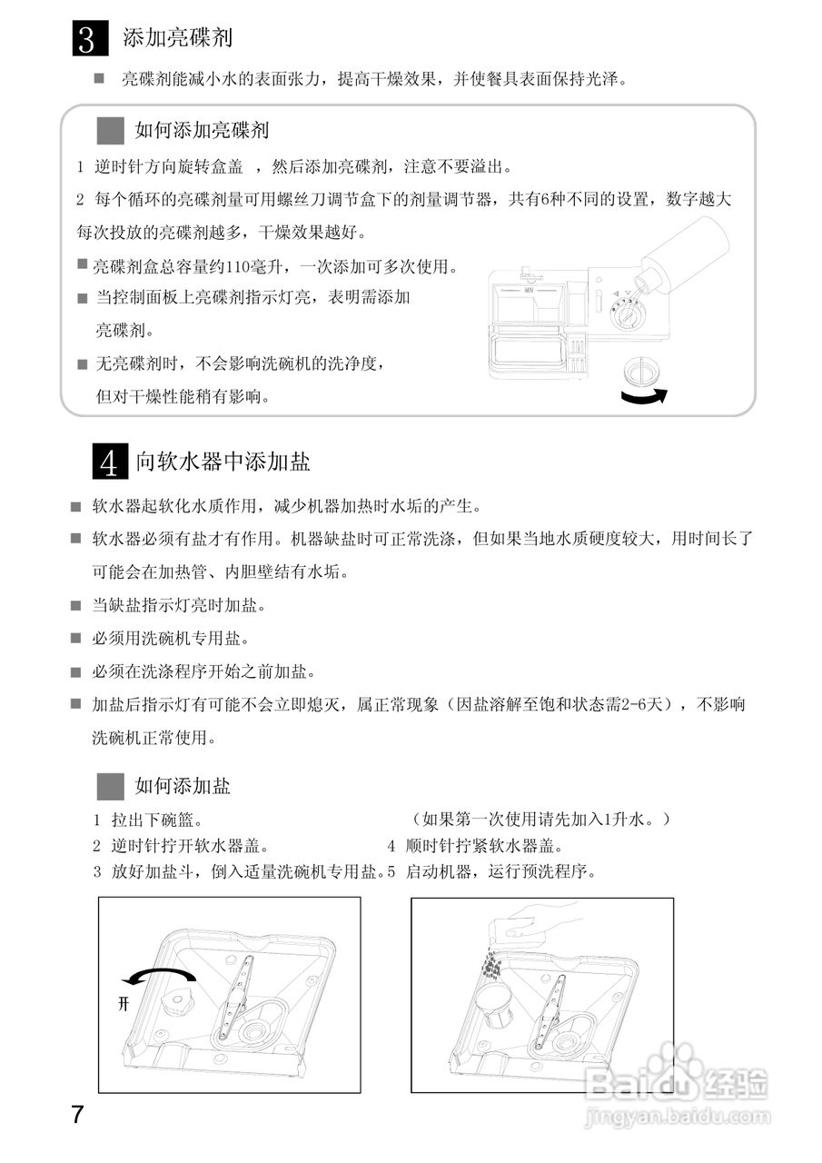 美的洗碗机 WQP8-9349A-CN说明书:[1]
